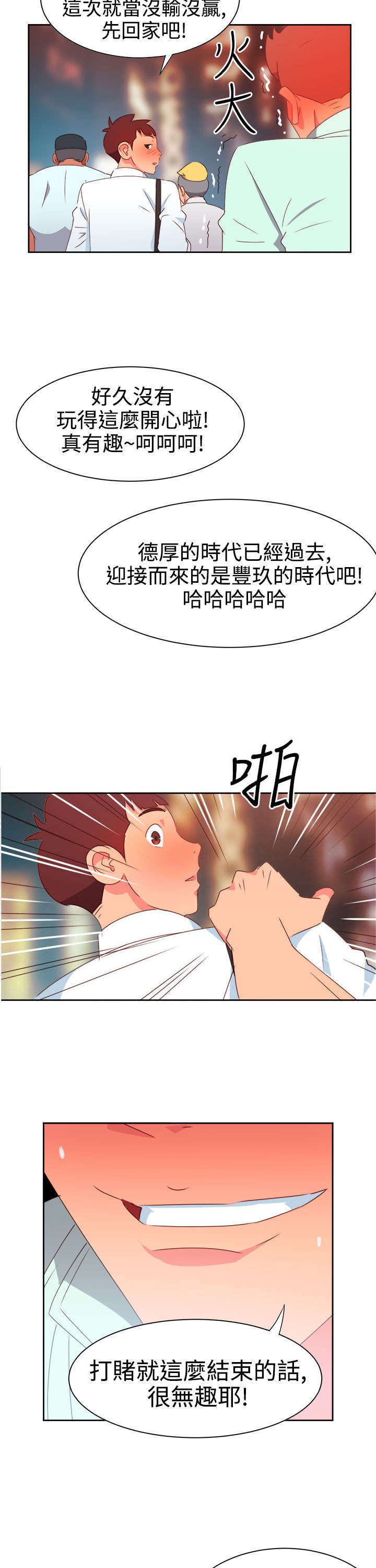 《超能组长》第8章新的男神 第16页