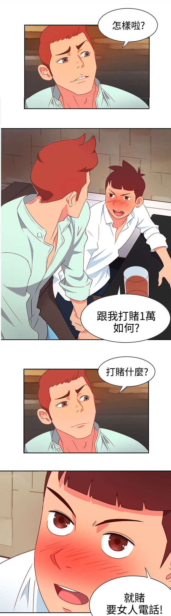 《超能组长》第8章新的男神 第1页