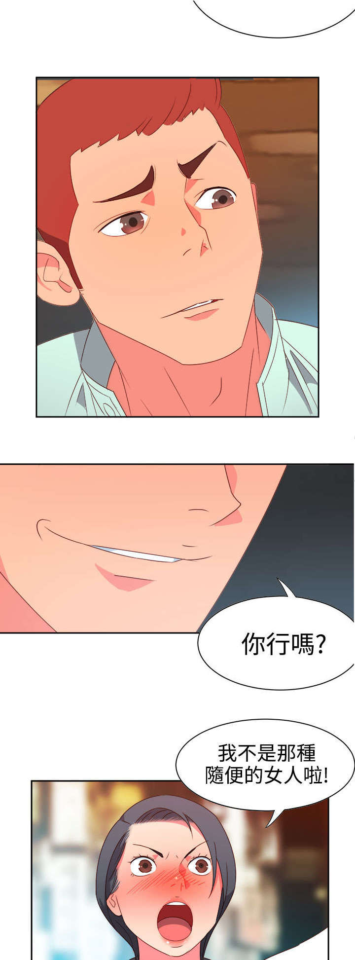 《超能组长》第8章新的男神 第2页