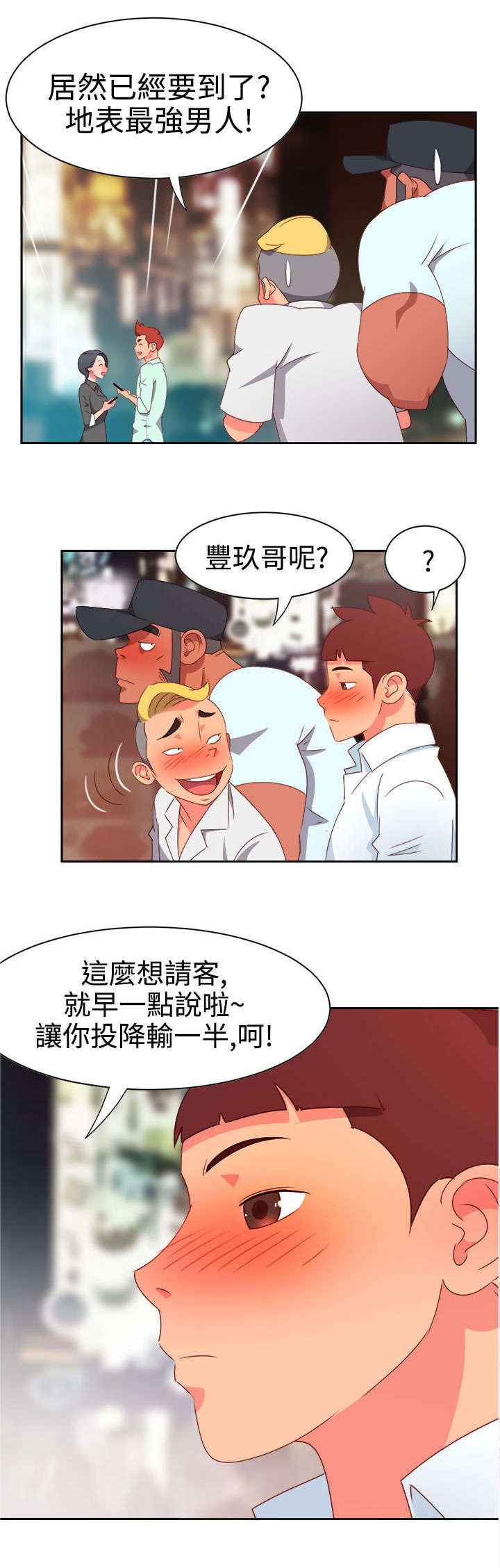 《超能组长》第8章新的男神 第4页