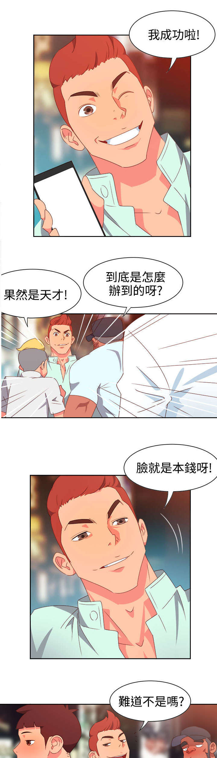 《超能组长》第8章新的男神 第5页