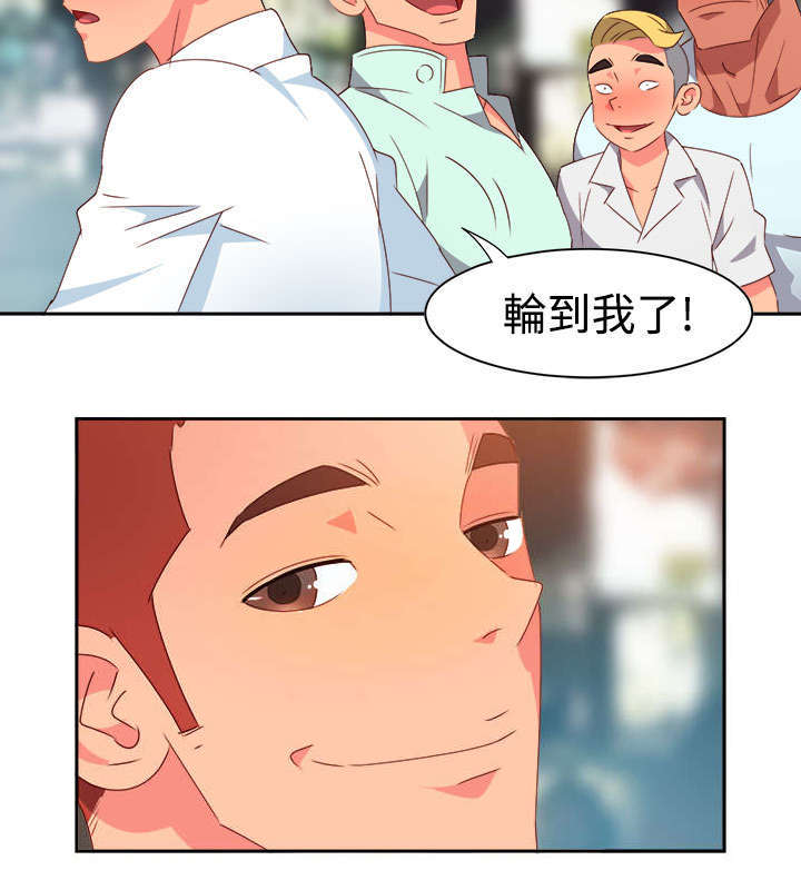 《超能组长》第8章新的男神 第6页
