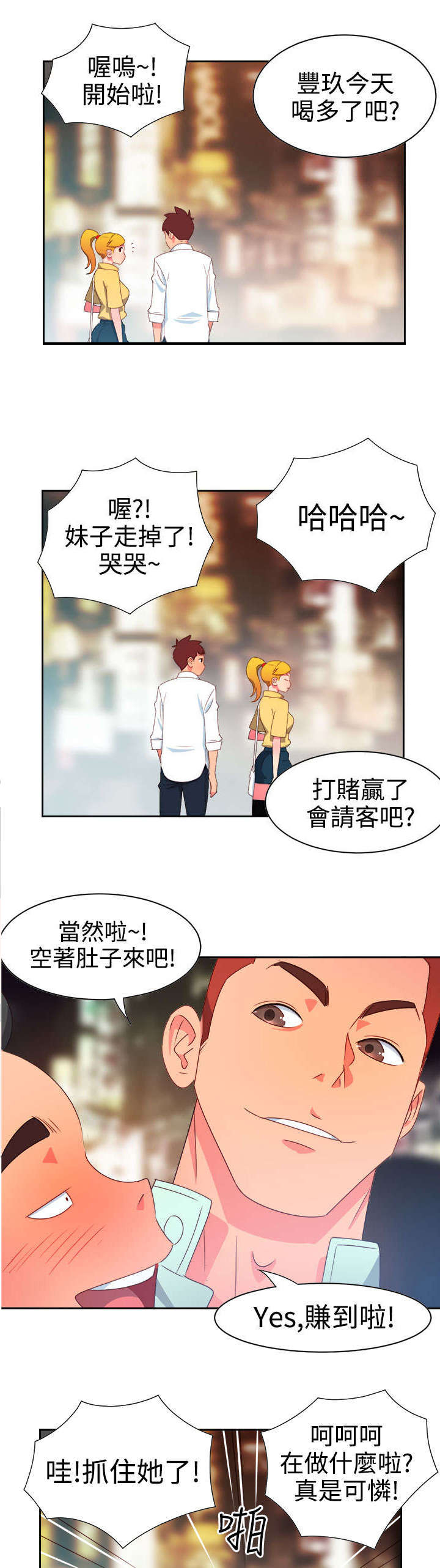 《超能组长》第8章新的男神 第7页