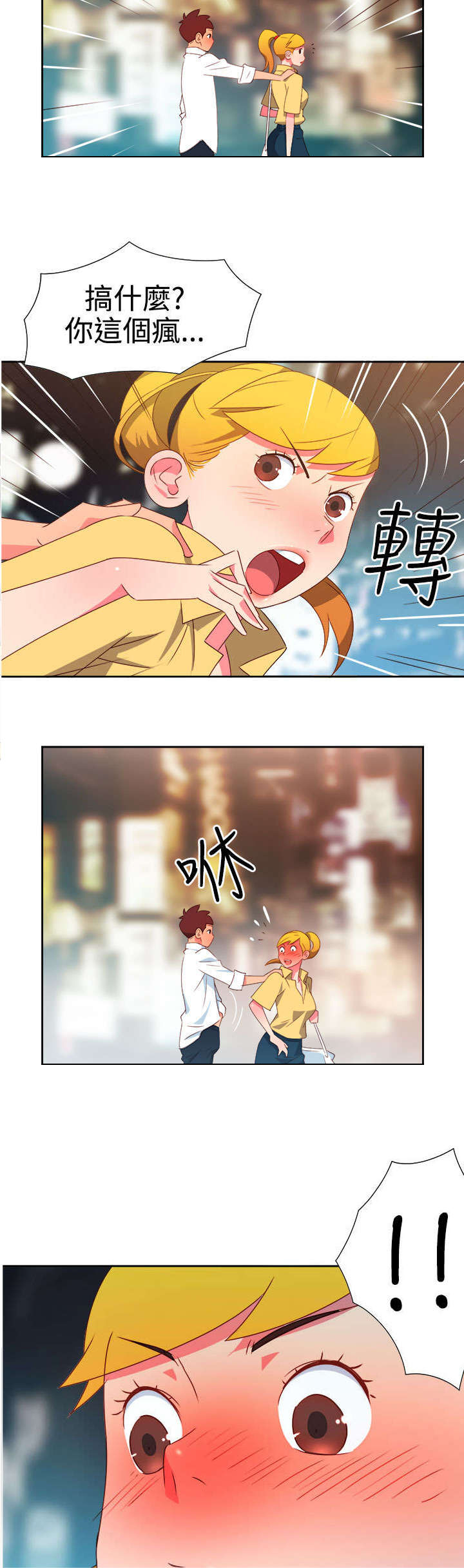 《超能组长》第8章新的男神 第8页