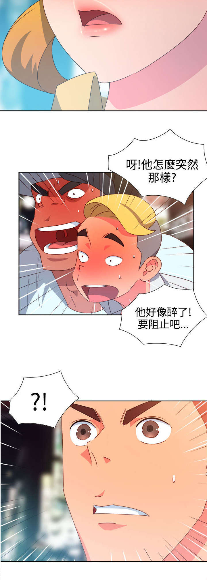 《超能组长》第8章新的男神 第9页