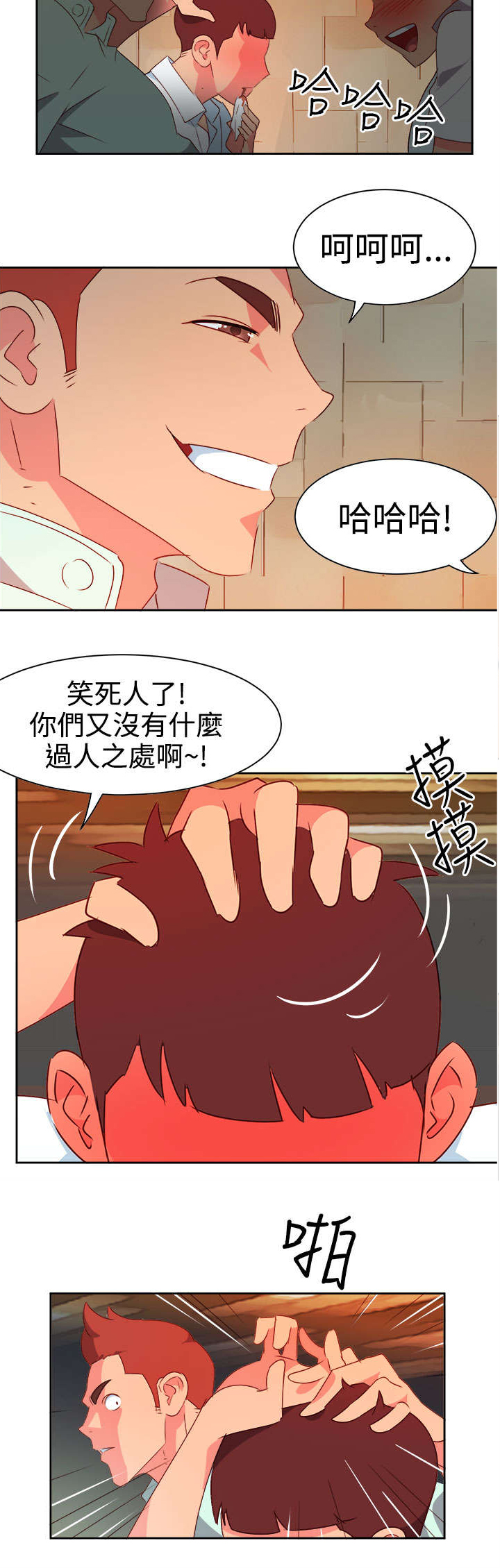 《超能组长》第7章等等 第11页