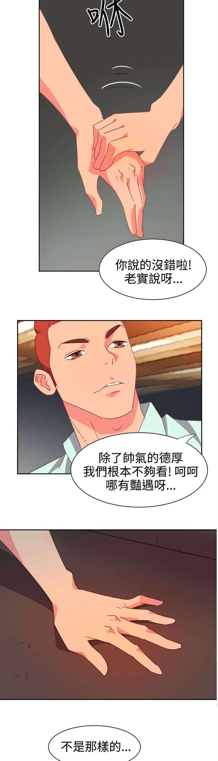 《超能组长》第7章等等 第12页