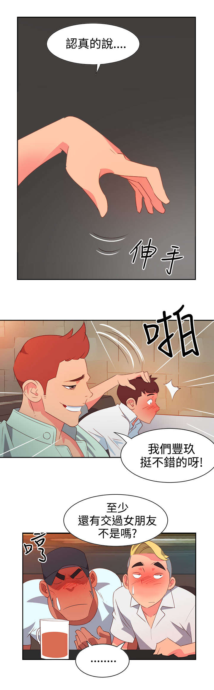 《超能组长》第7章等等 第14页