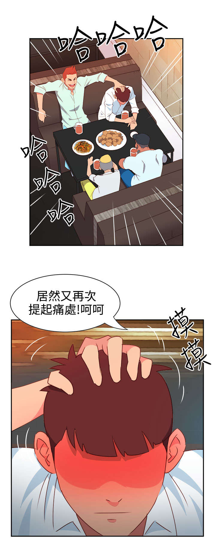 《超能组长》第7章等等 第15页