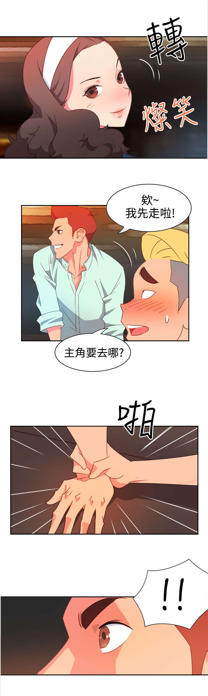《超能组长》第7章等等 第17页