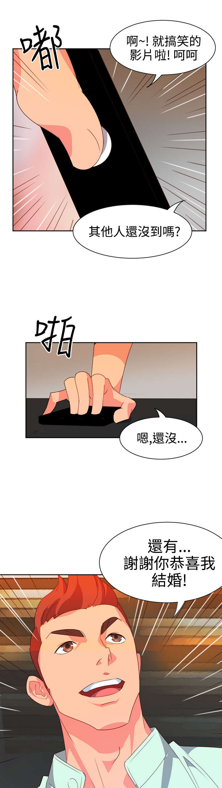 《超能组长》第7章等等 第1页