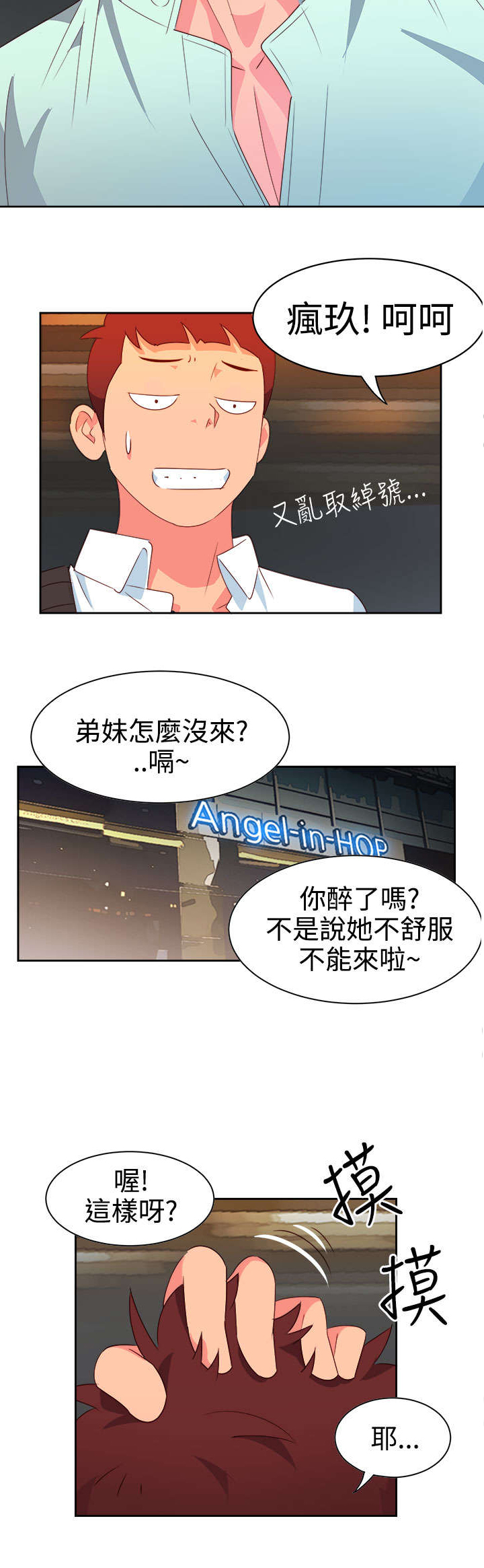 《超能组长》第7章等等 第2页