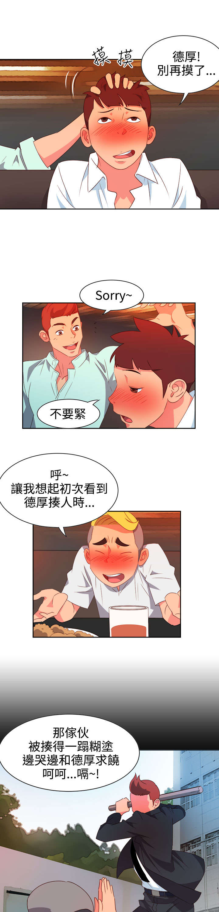 《超能组长》第7章等等 第3页