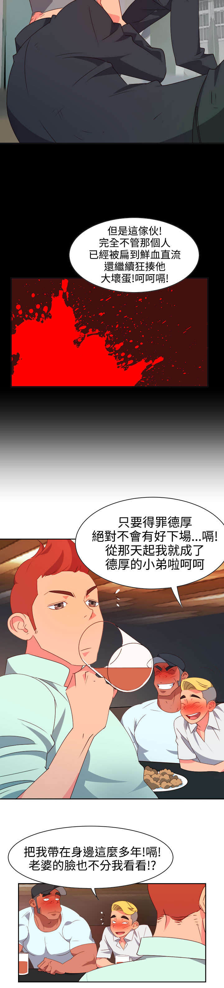 《超能组长》第7章等等 第4页