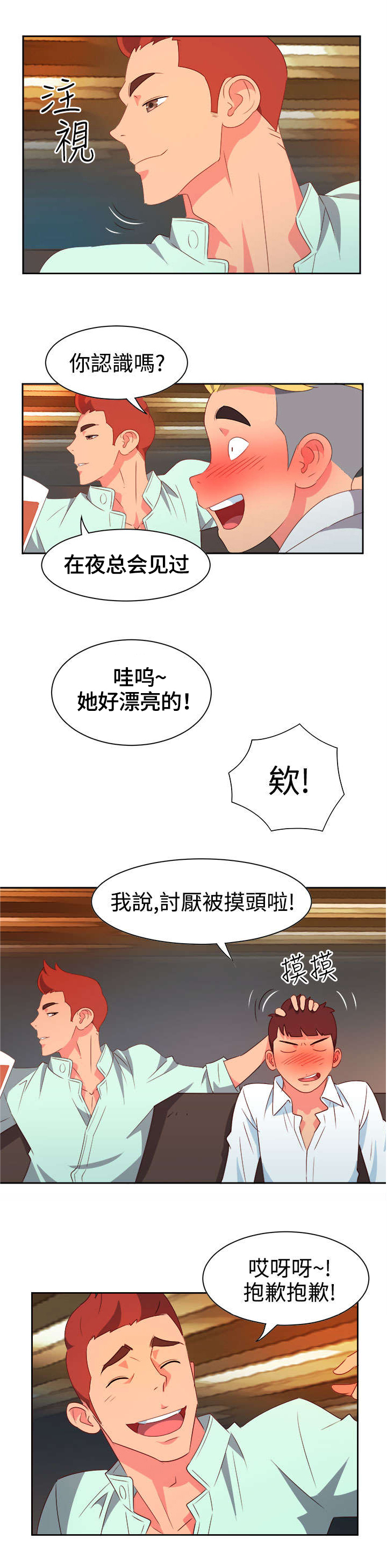 《超能组长》第7章等等 第7页