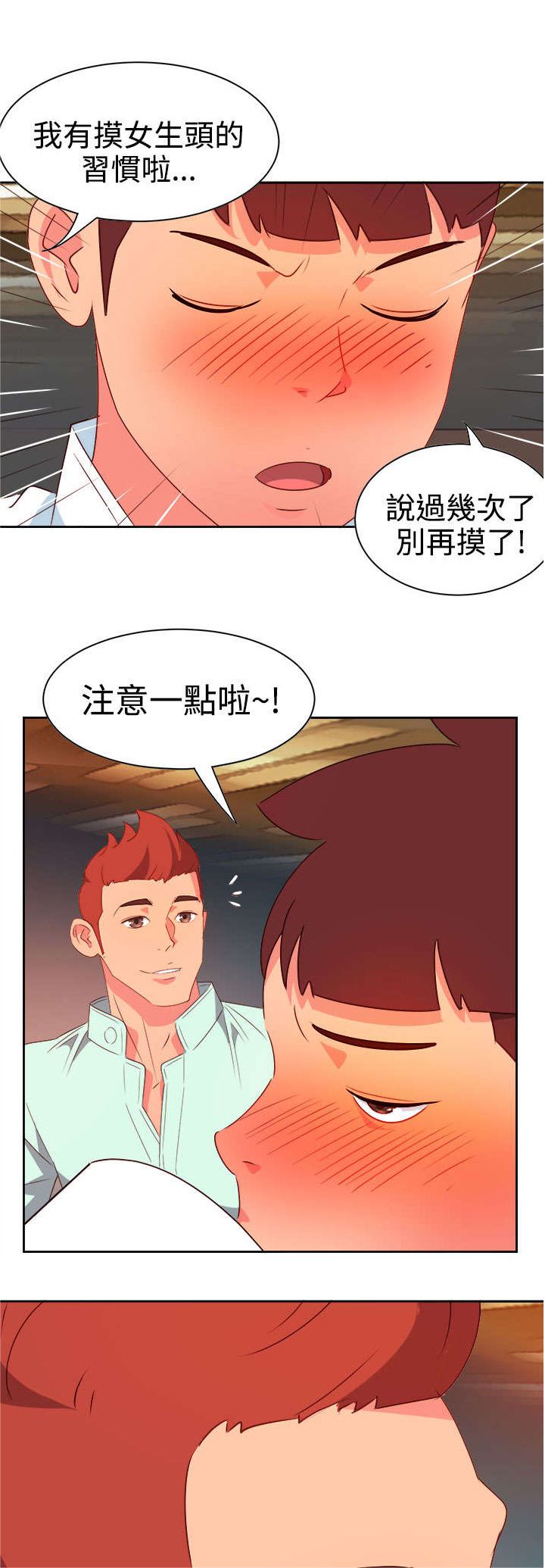 《超能组长》第7章等等 第8页