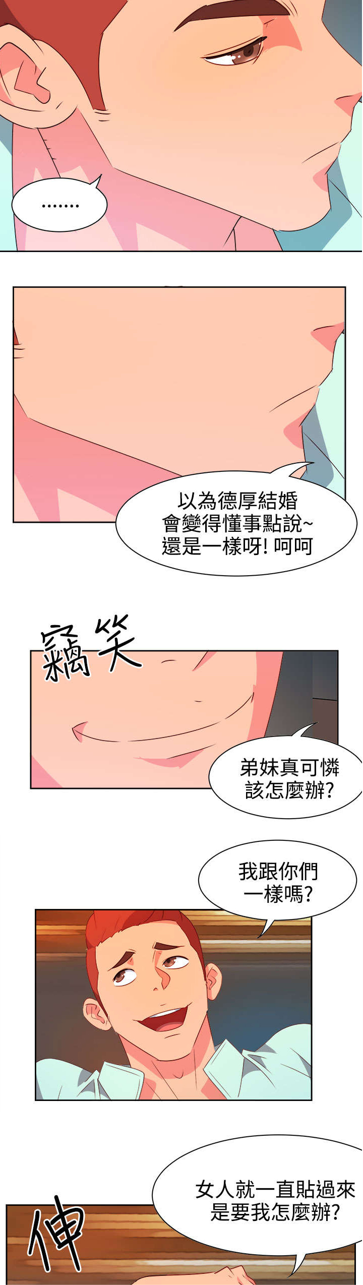 《超能组长》第7章等等 第9页