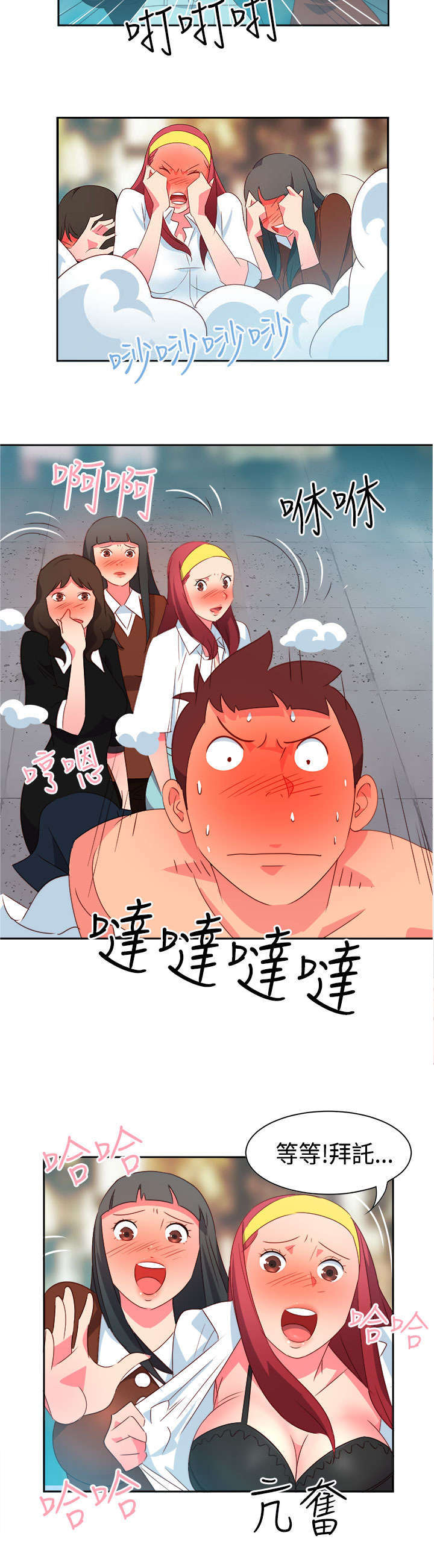 《超能组长》第11章疯狂2 第13页