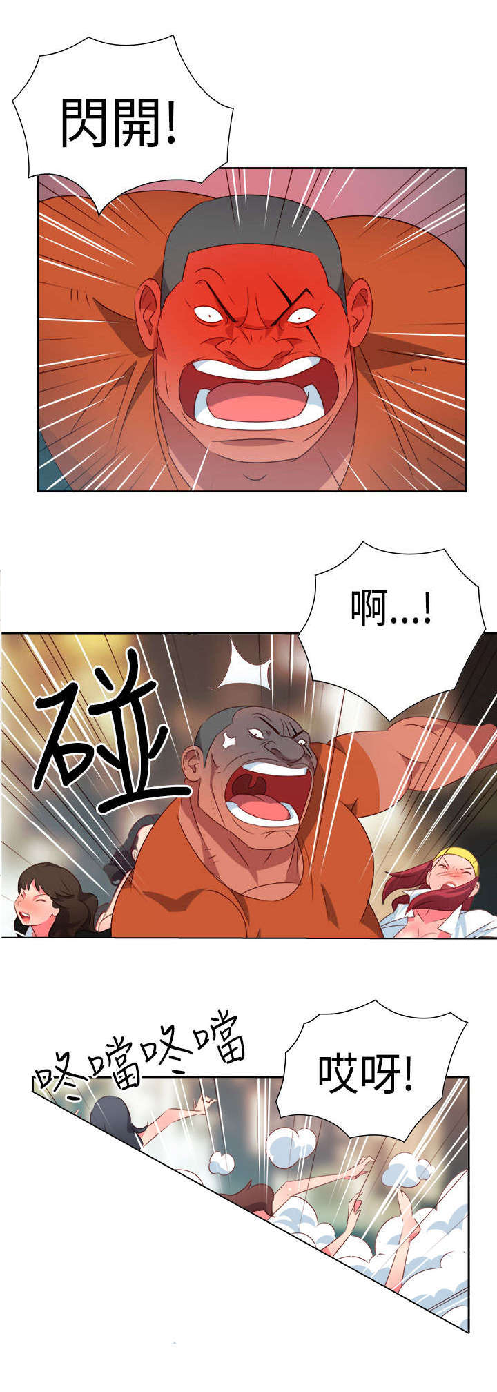 《超能组长》第11章疯狂2 第14页