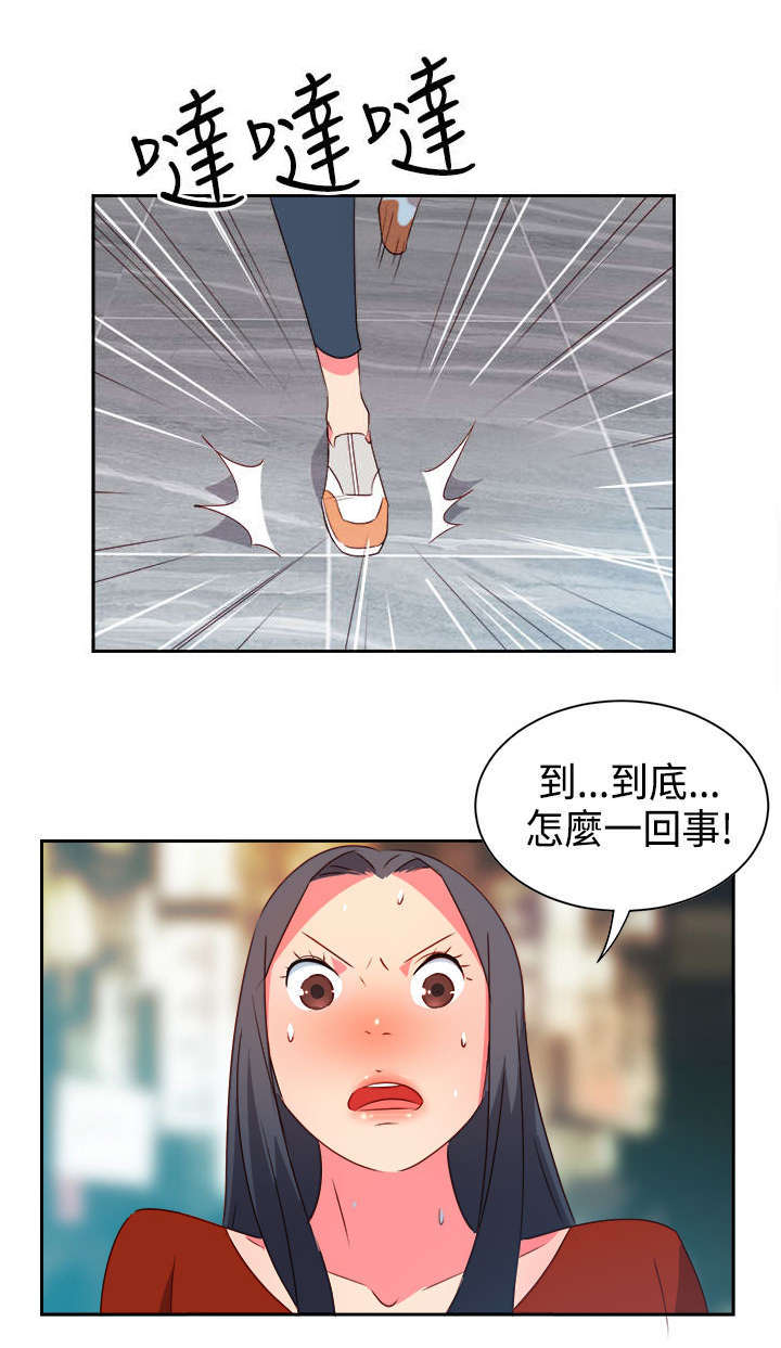 《超能组长》第11章疯狂2 第15页
