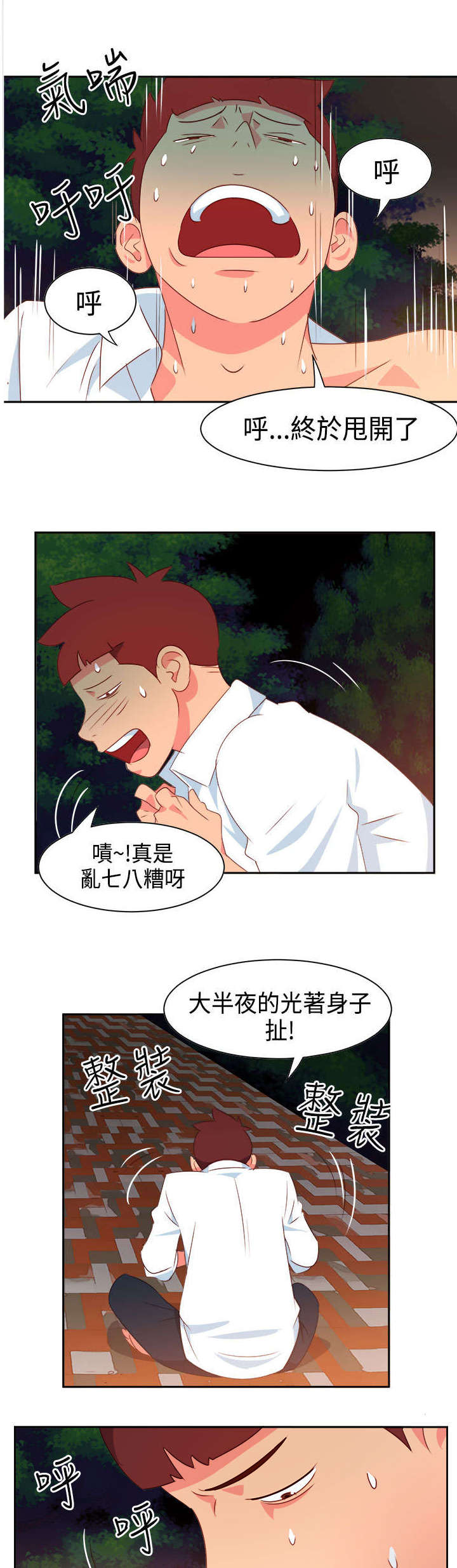 《超能组长》第11章疯狂2 第17页