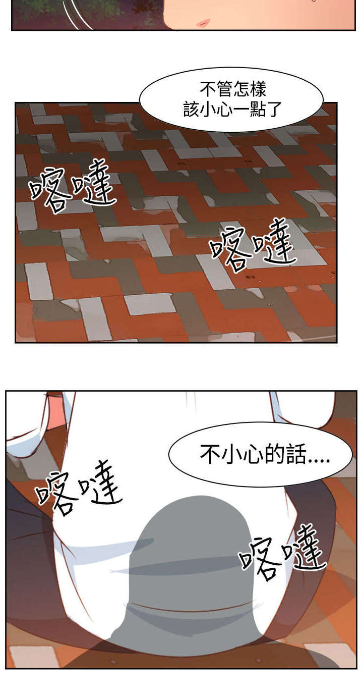 《超能组长》第11章疯狂2 第18页