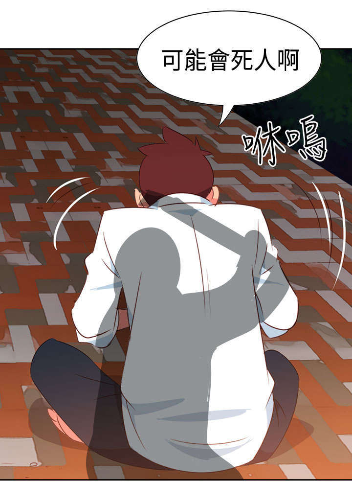 《超能组长》第11章疯狂2 第19页