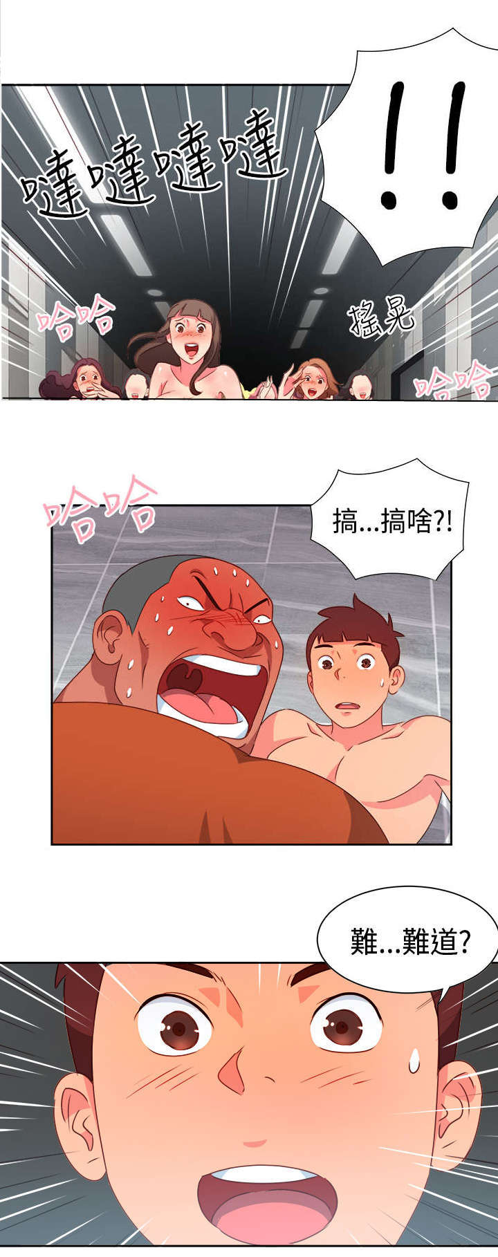 《超能组长》第11章疯狂2 第1页