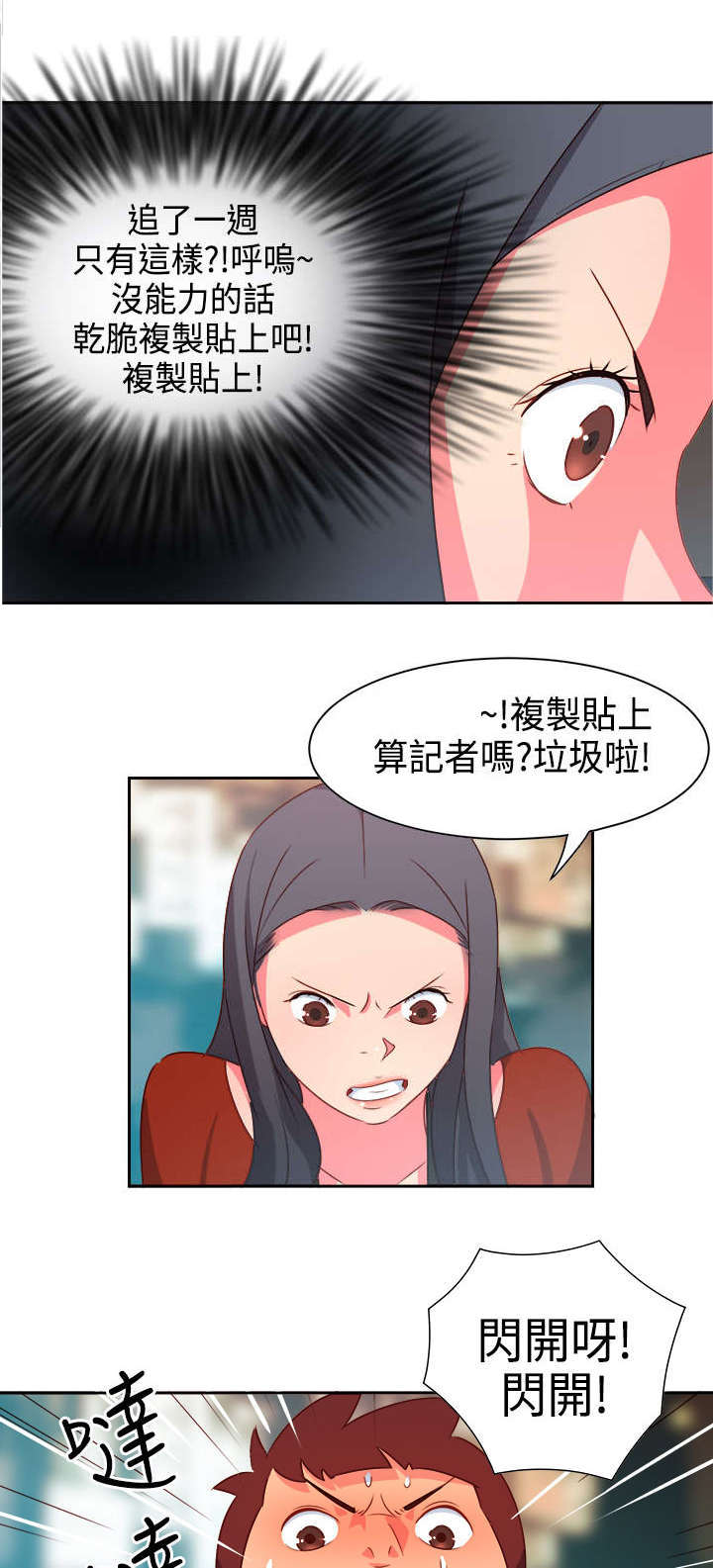 《超能组长》第11章疯狂2 第5页