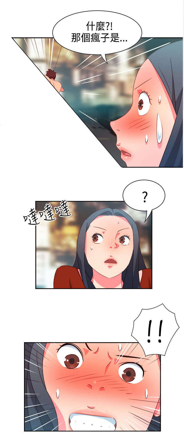 《超能组长》第11章疯狂2 第7页