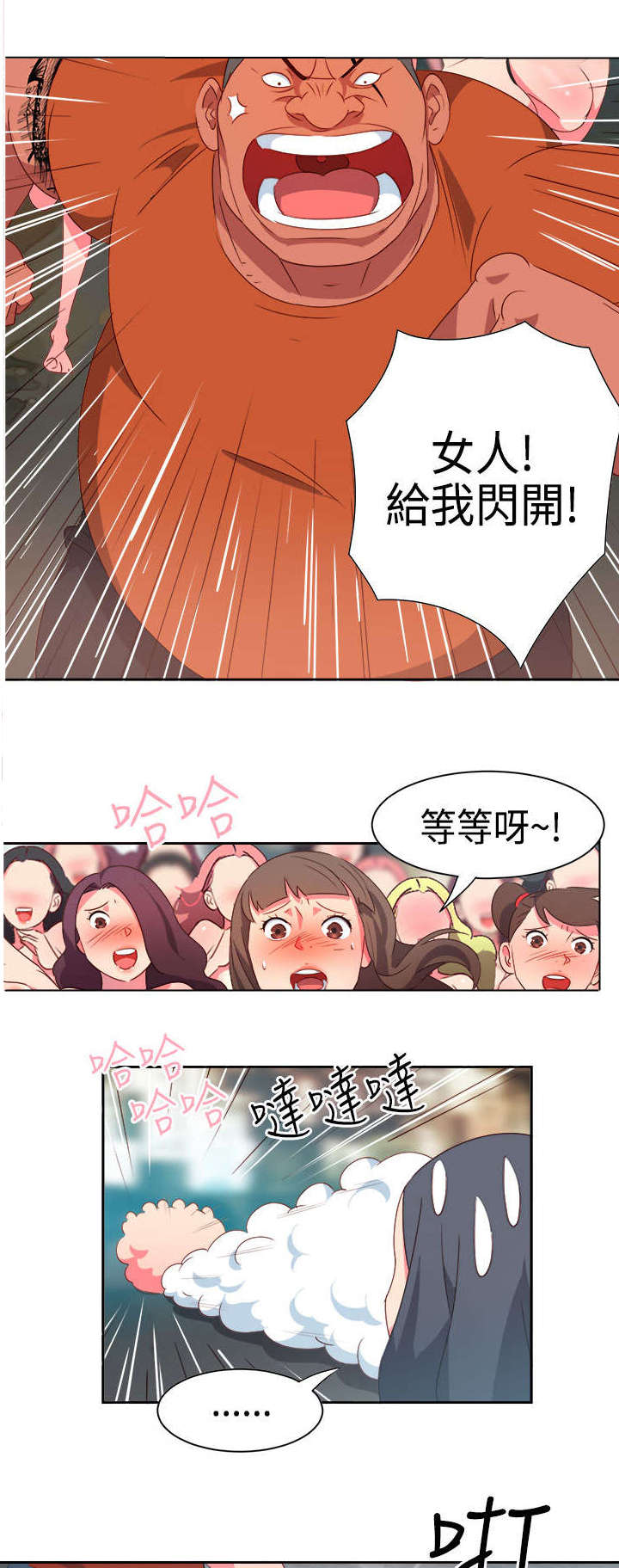 《超能组长》第11章疯狂2 第8页