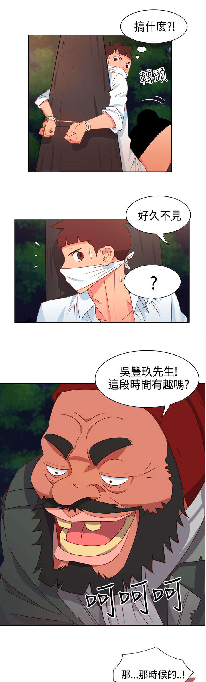 《超能组长》第12章怪老头 第3页