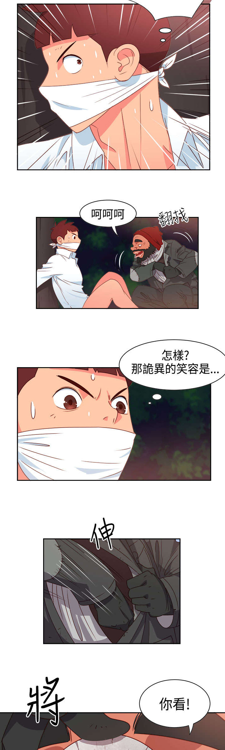 《超能组长》第12章怪老头 第4页