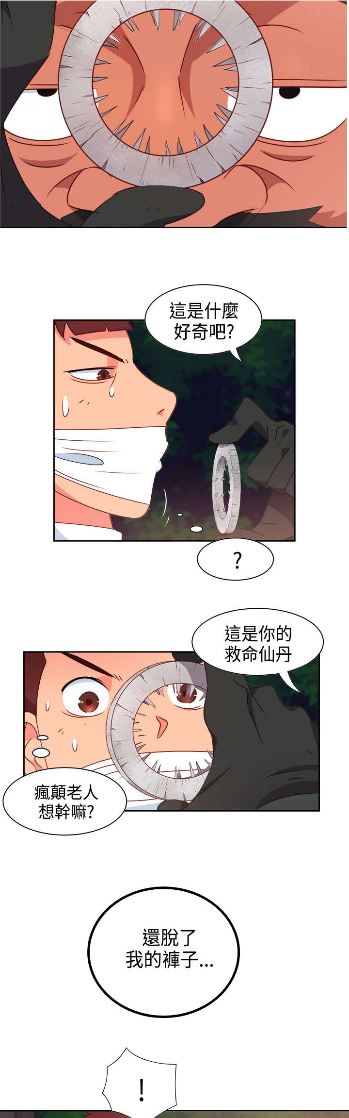 《超能组长》第12章怪老头 第5页