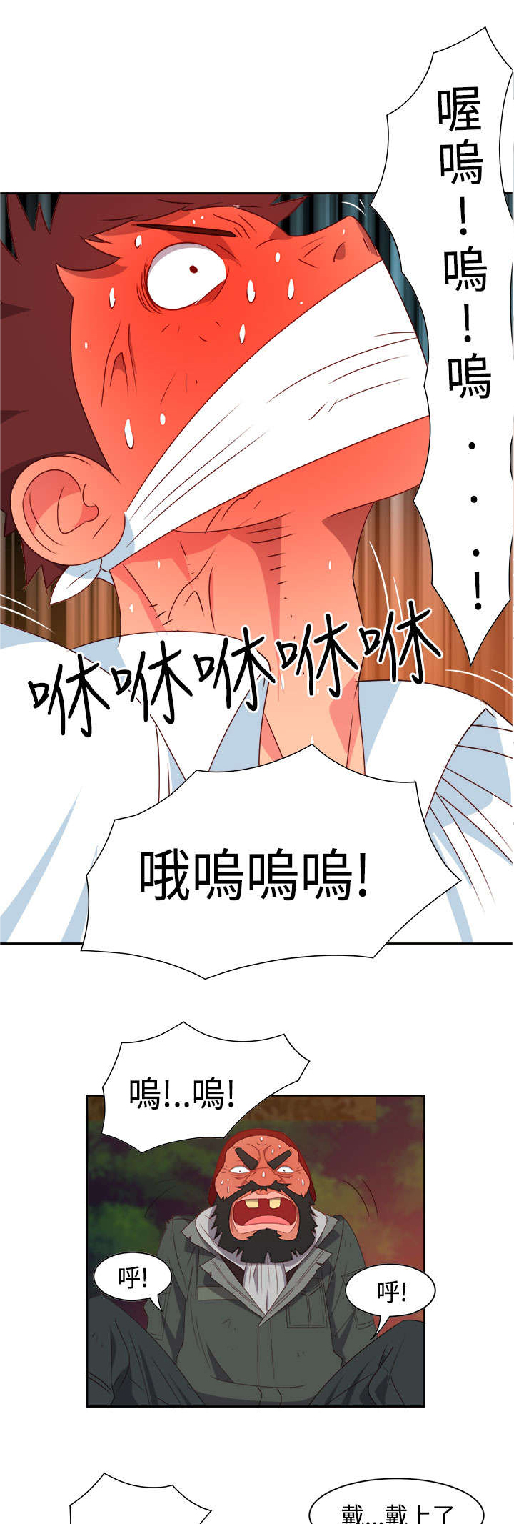《超能组长》第12章怪老头 第9页