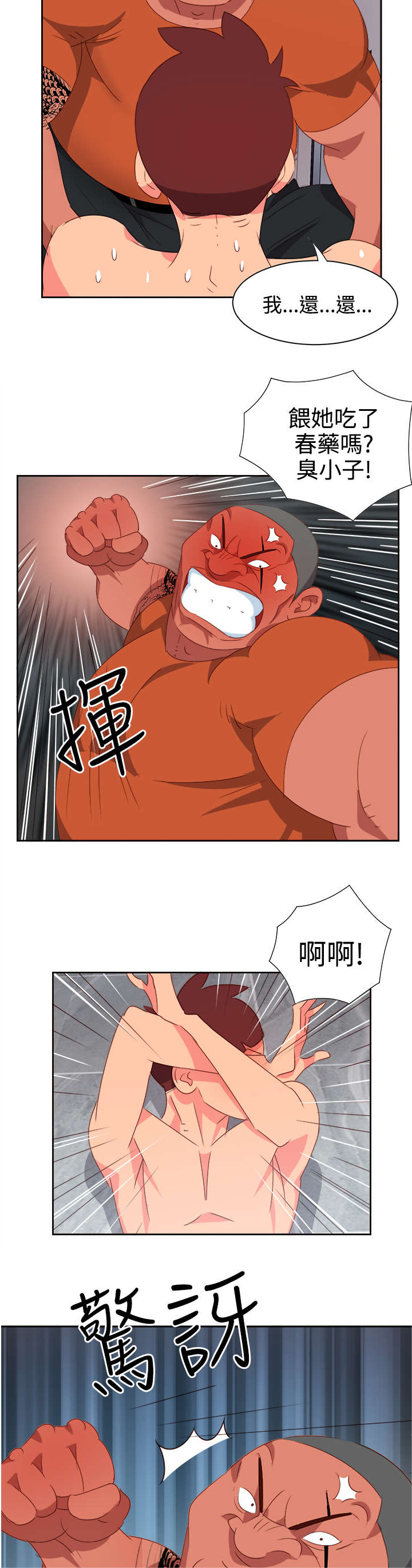 《超能组长》第10章疯狂 第11页