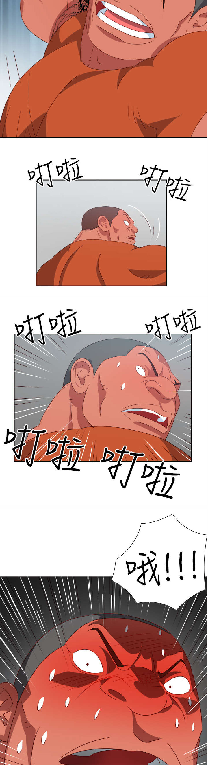《超能组长》第10章疯狂 第12页
