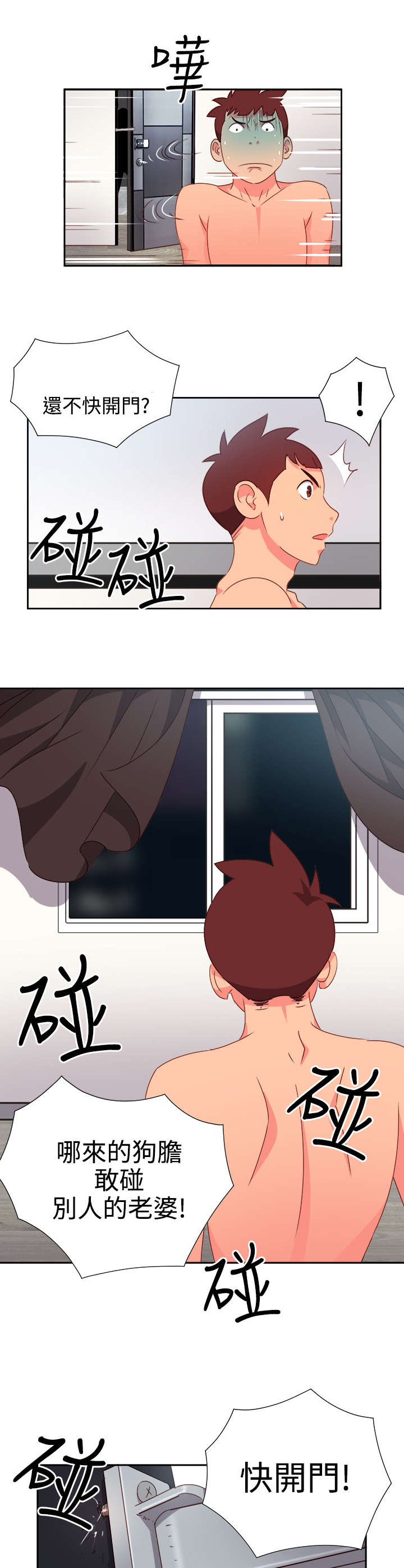 《超能组长》第10章疯狂 第1页