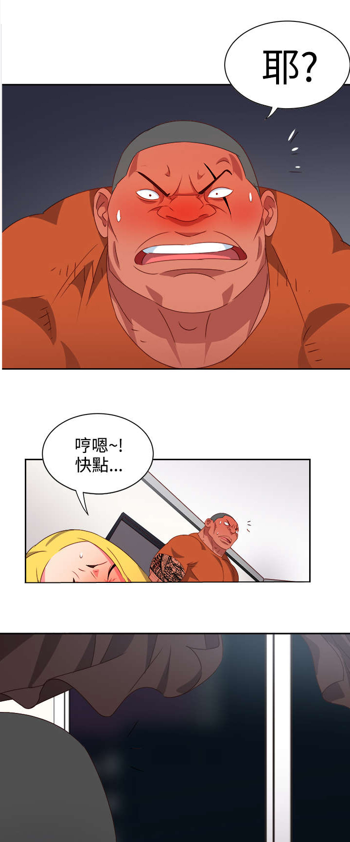 《超能组长》第10章疯狂 第4页