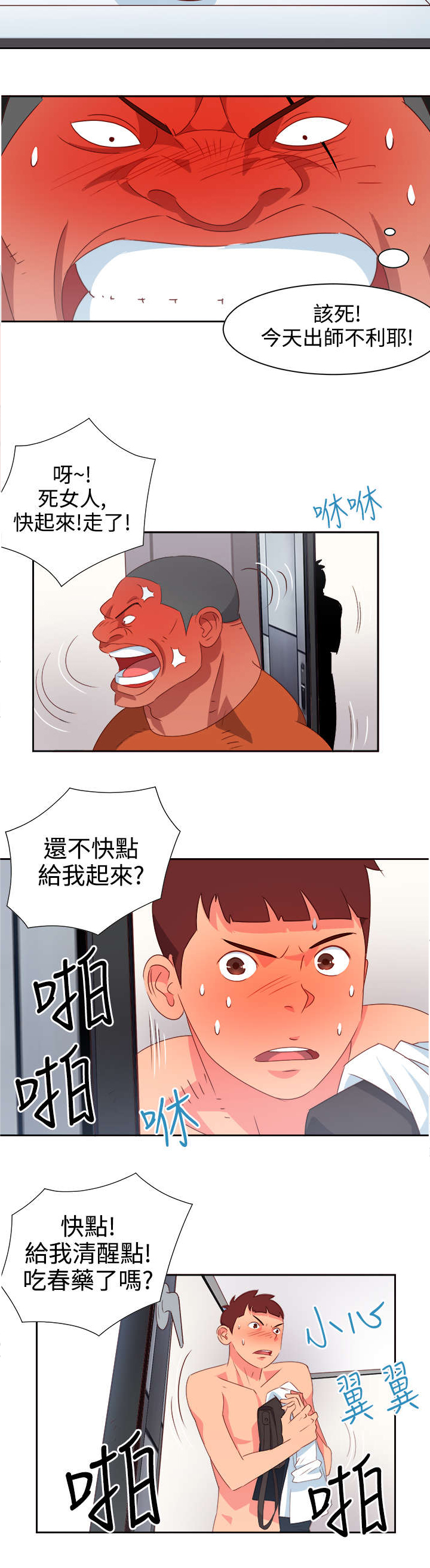 《超能组长》第10章疯狂 第6页