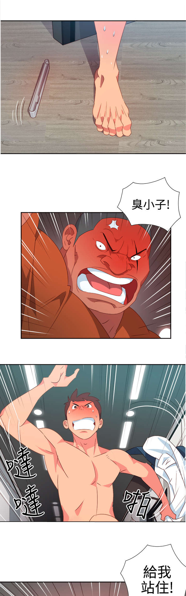 《超能组长》第10章疯狂 第8页