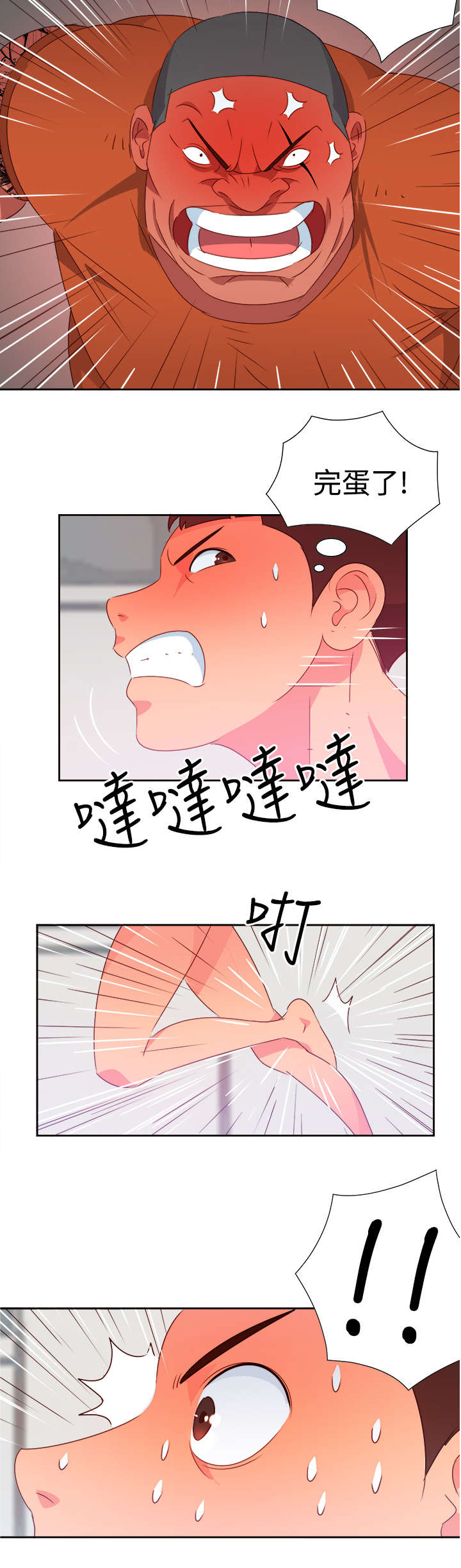 《超能组长》第10章疯狂 第9页