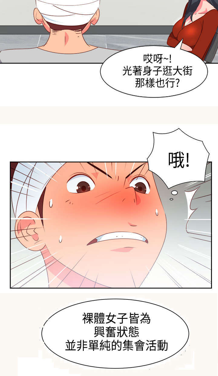 《超能组长》第14章重大事件 第10页