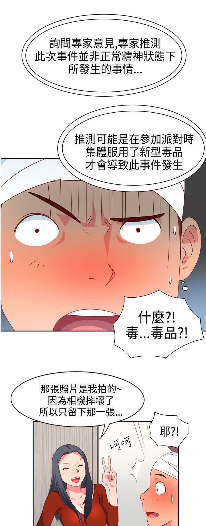 《超能组长》第14章重大事件 第11页