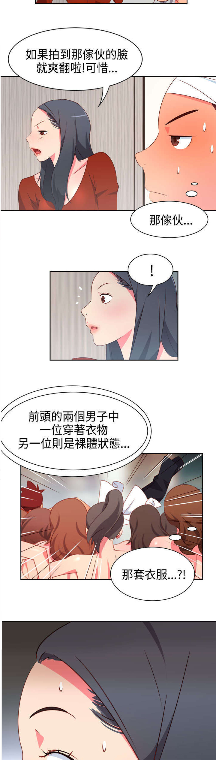 《超能组长》第14章重大事件 第12页