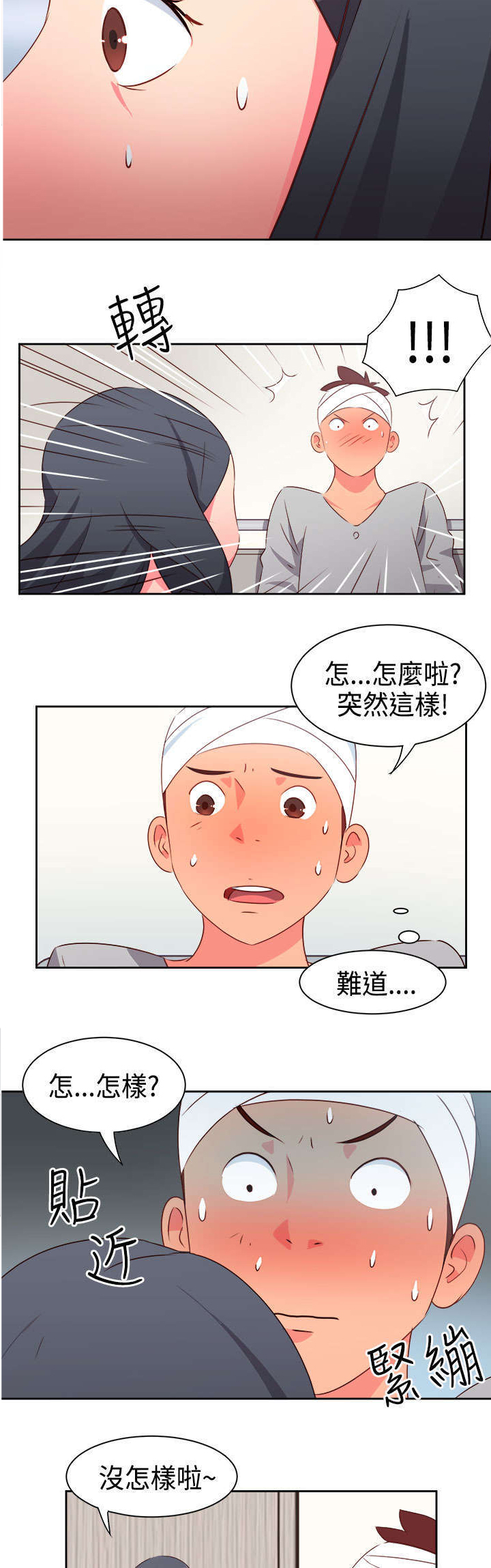 《超能组长》第14章重大事件 第13页
