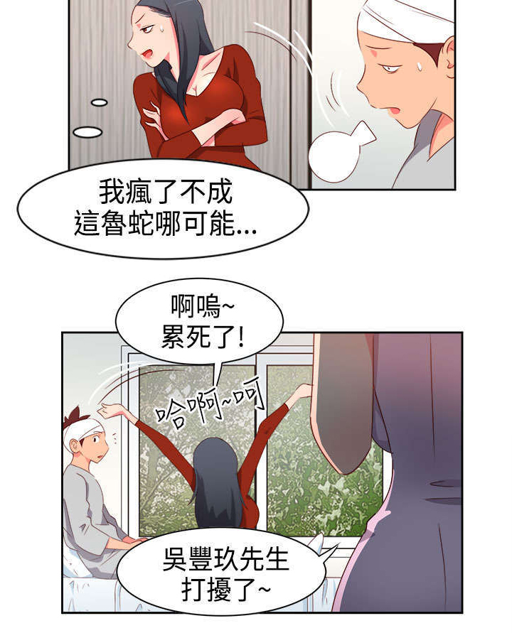 《超能组长》第14章重大事件 第14页