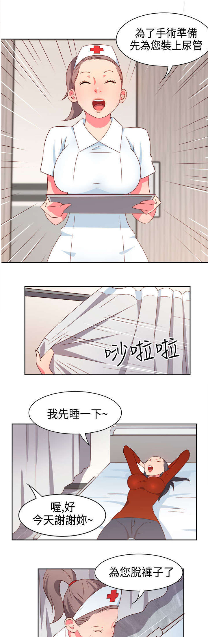 《超能组长》第14章重大事件 第15页