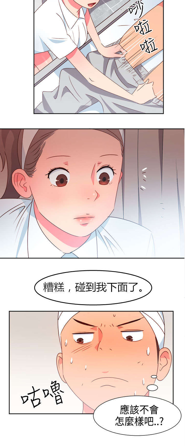《超能组长》第14章重大事件 第16页