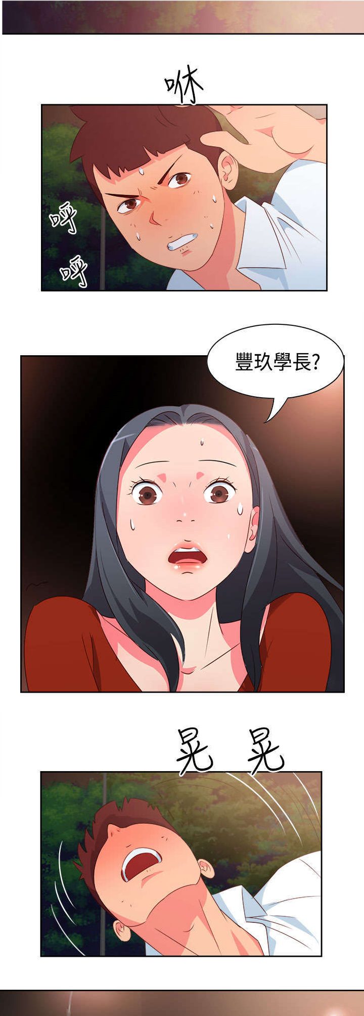 《超能组长》第14章重大事件 第2页